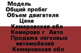  › Модель ­ Nissan Vanette › Общий пробег ­ 123 000 › Объем двигателя ­ 2 › Цена ­ 420 000 - Кемеровская обл., Кемерово г. Авто » Продажа легковых автомобилей   . Кемеровская обл.,Кемерово г.
